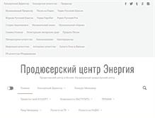 Tablet Screenshot of music-agency.ru